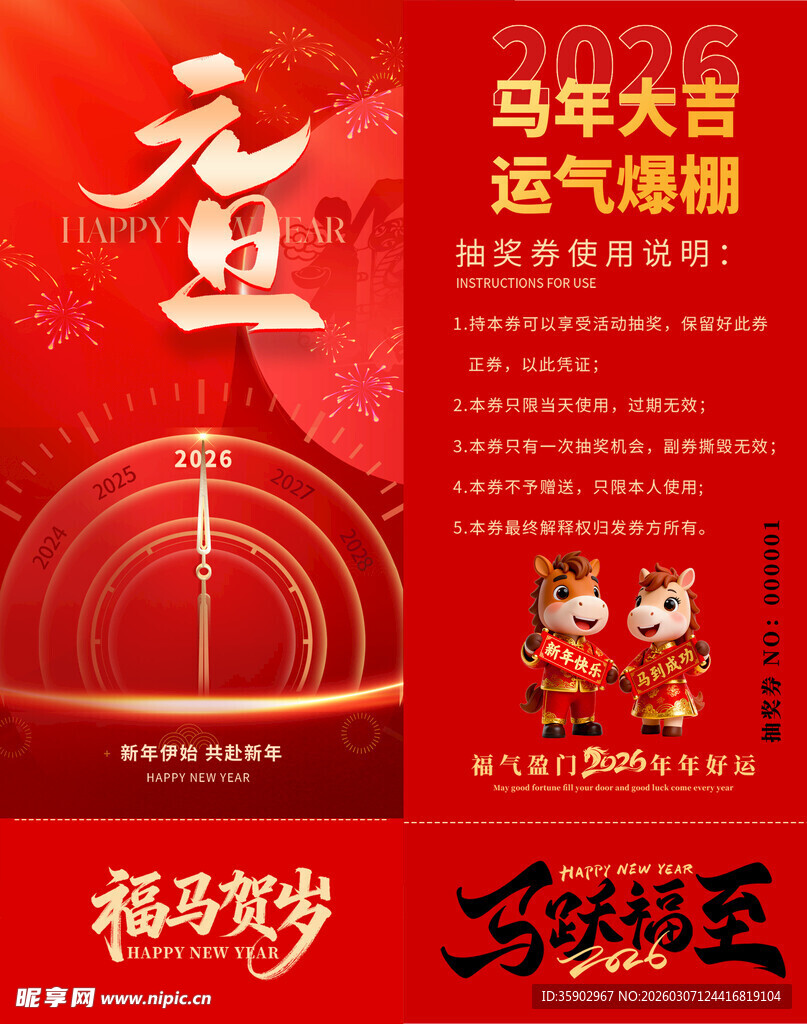 马年抽奖券模板 