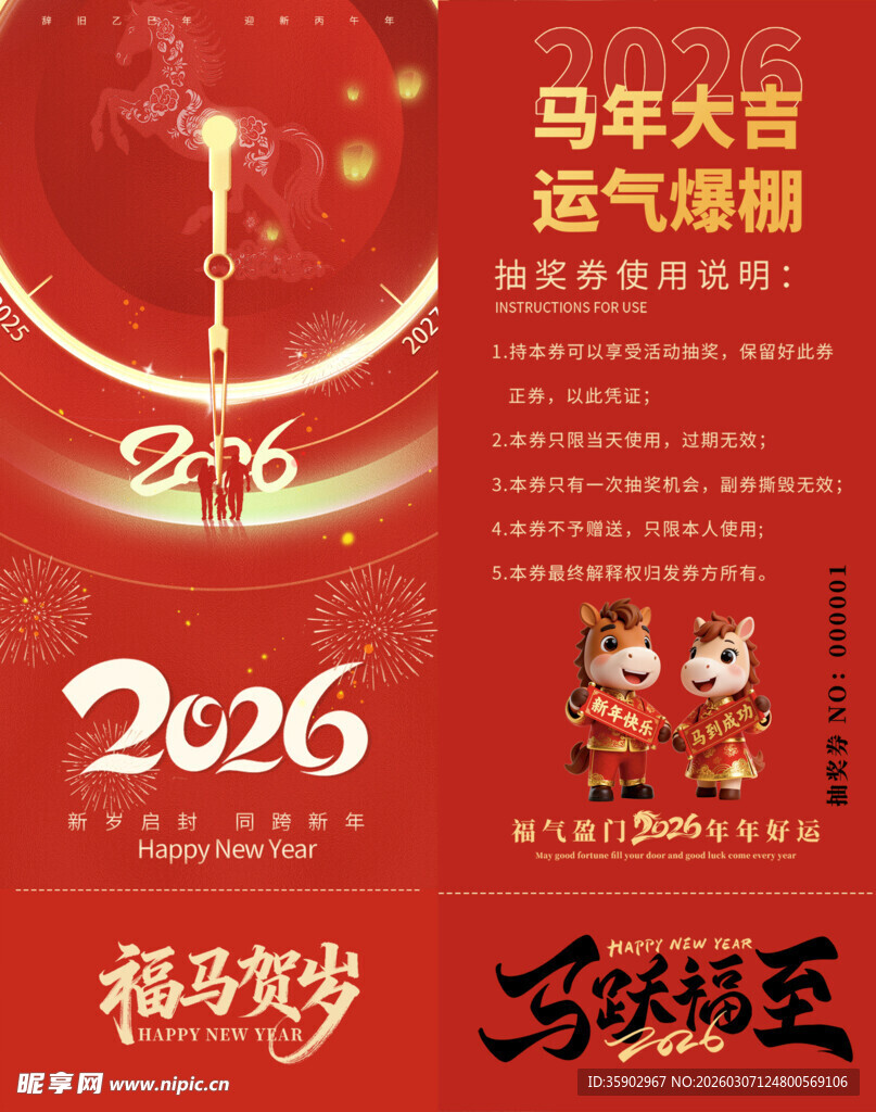 马年抽奖券模板 