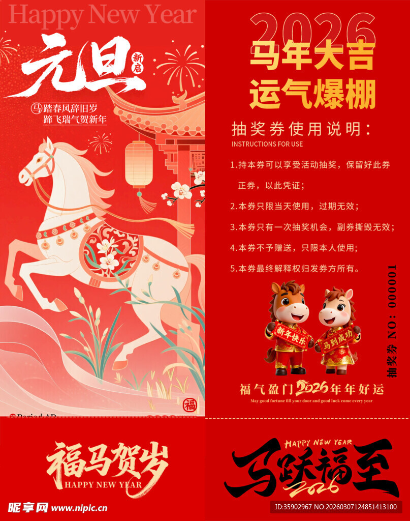 马年抽奖券设计模板