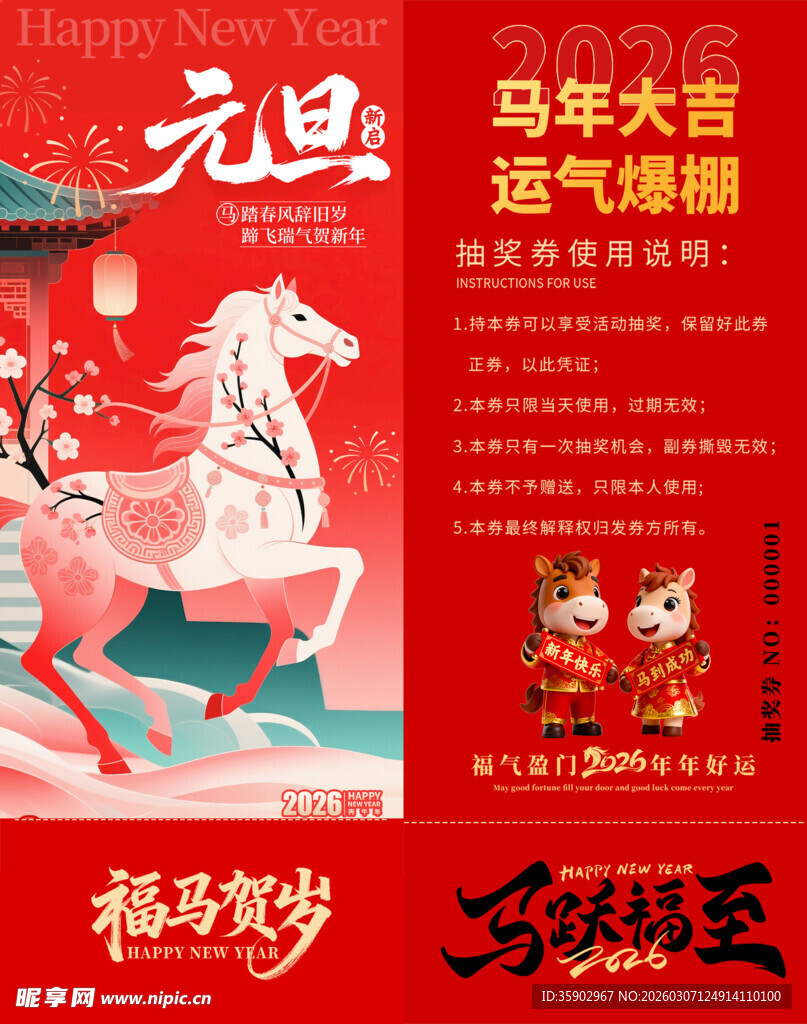 马年抽奖券设计模板 