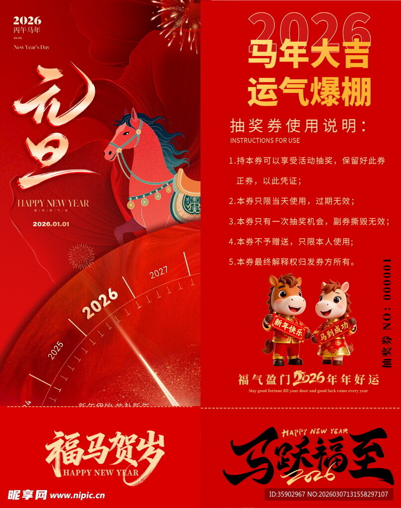 马年抽奖券模板 