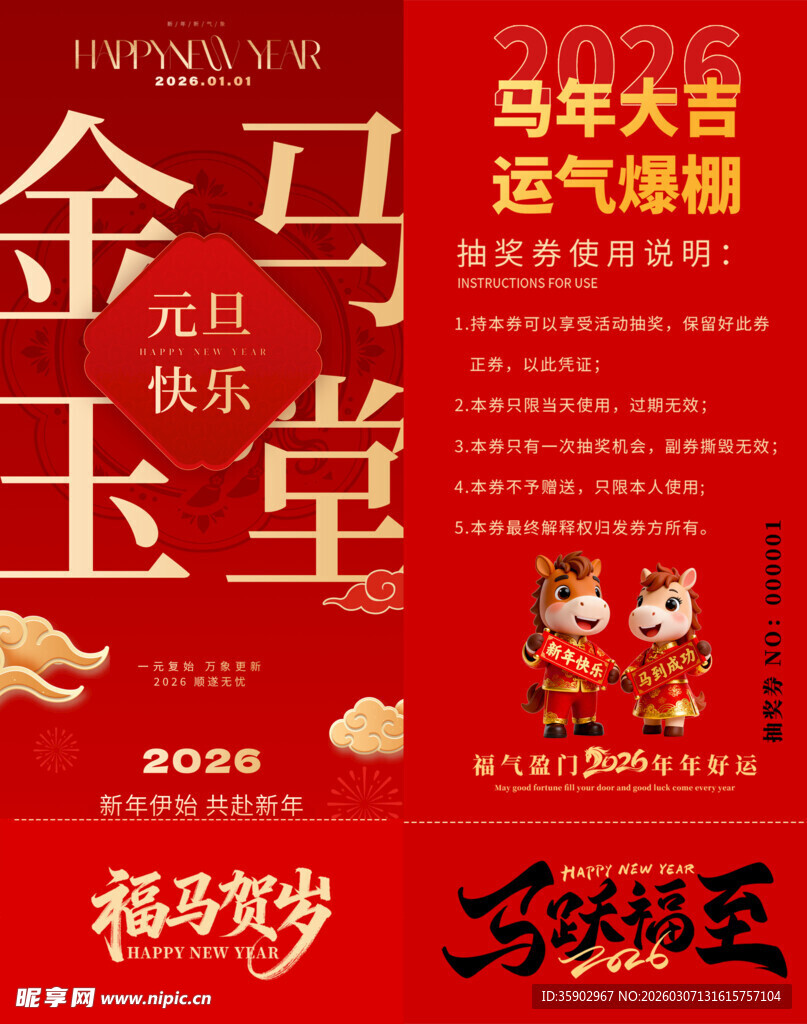 马年抽奖券模板 