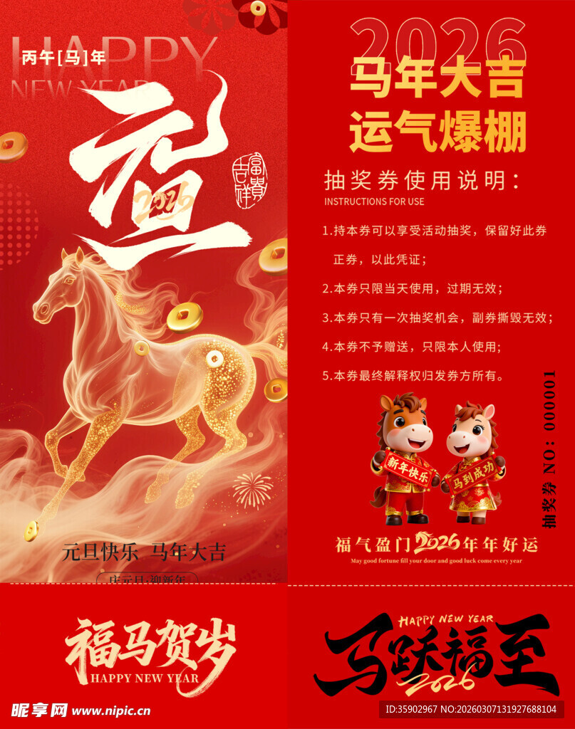 马年抽奖券模板 