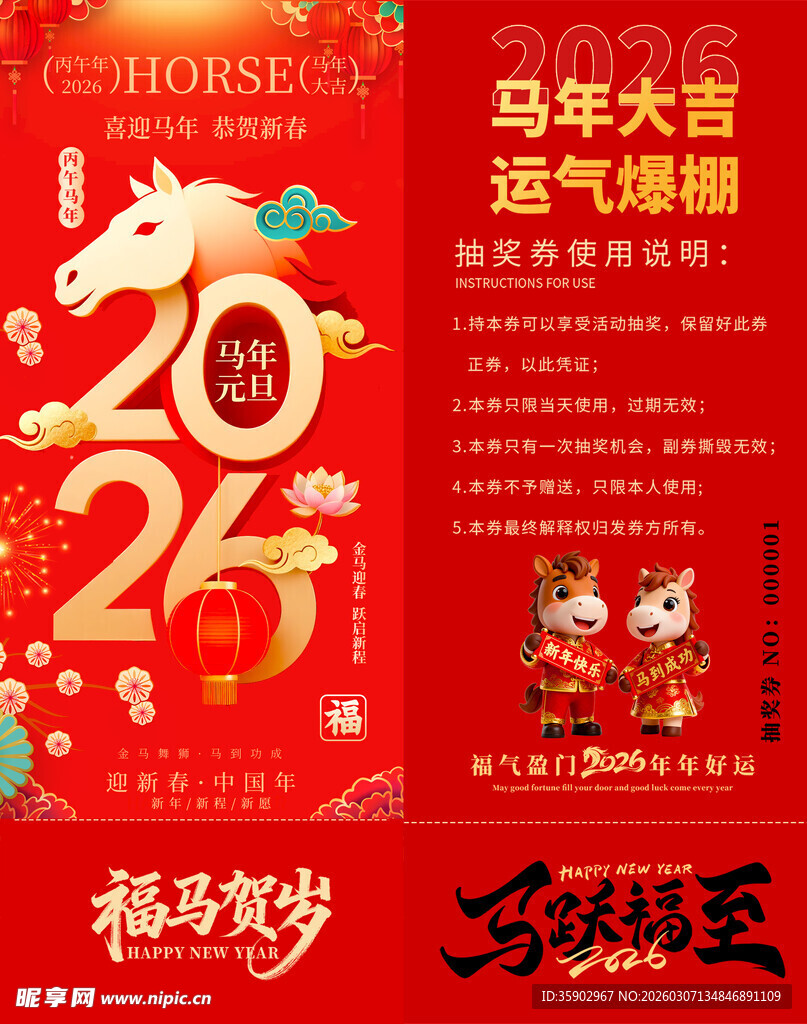 马年抽奖券模板 
