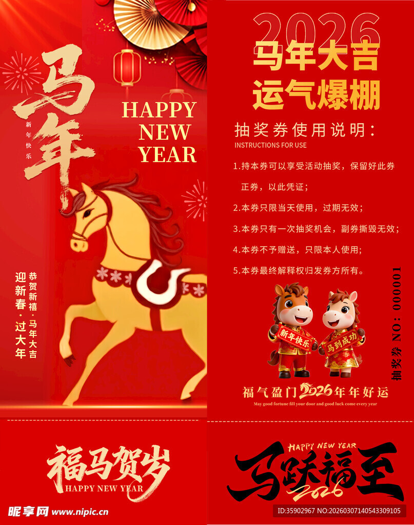马年抽奖券设计模板 