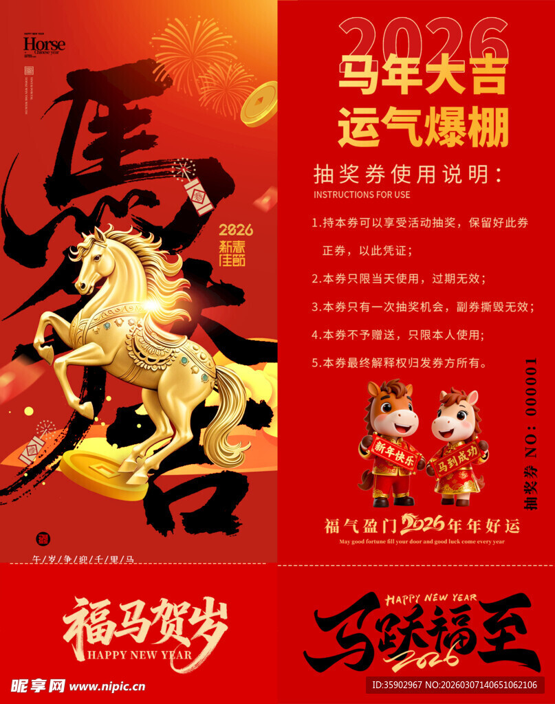 马年抽奖券模板 