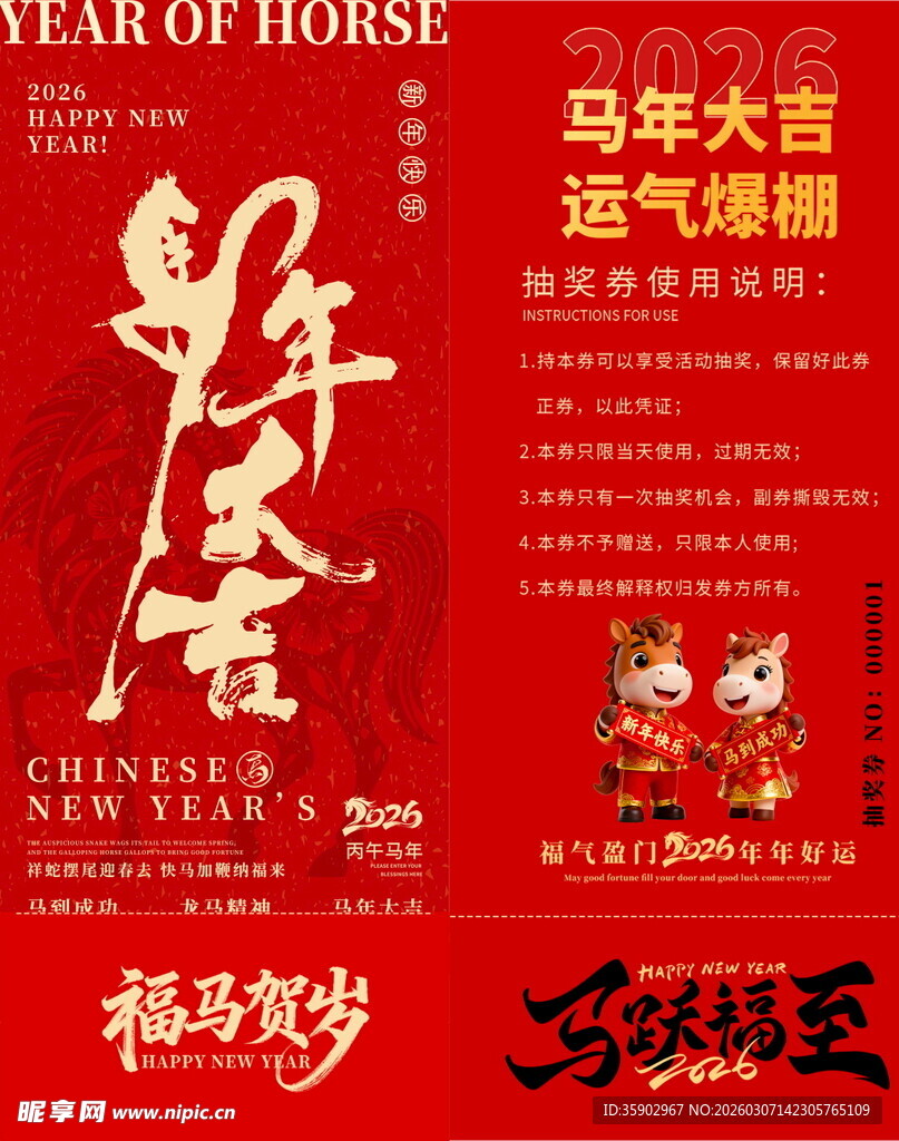 马年抽奖券模板 