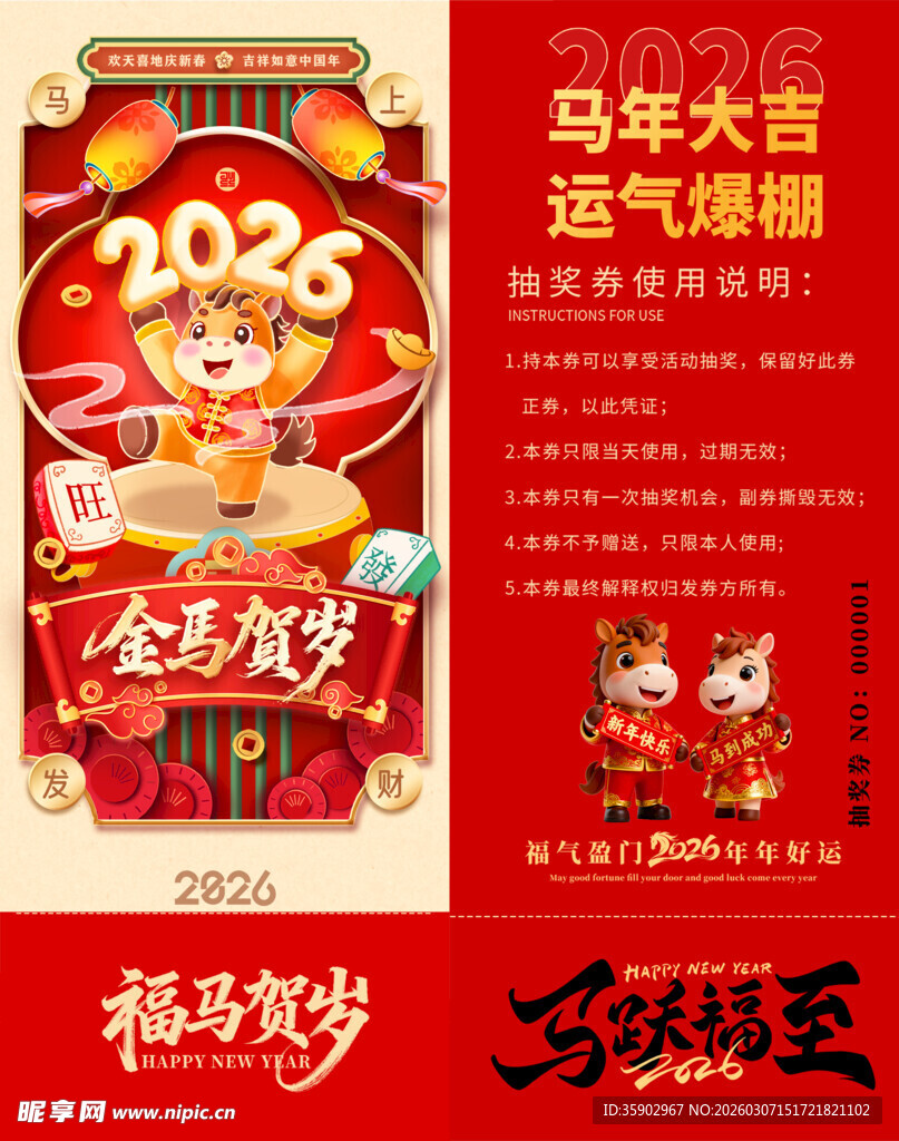 马年抽奖券设计模板 
