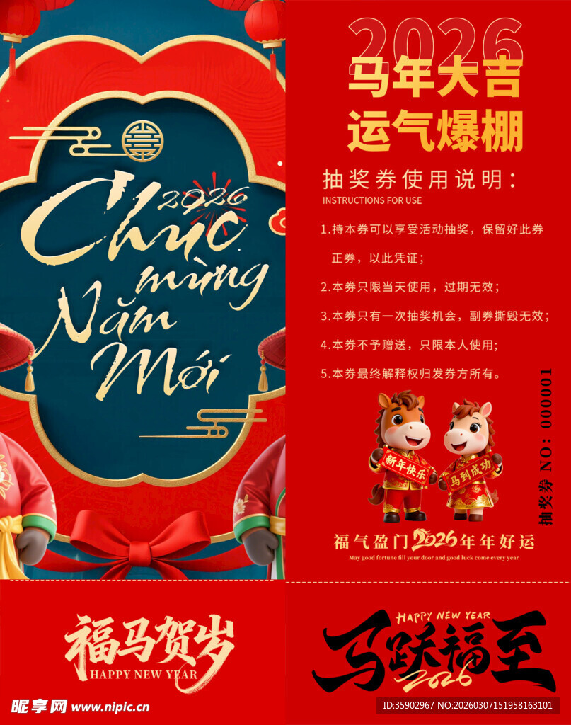 马年抽奖券模板 