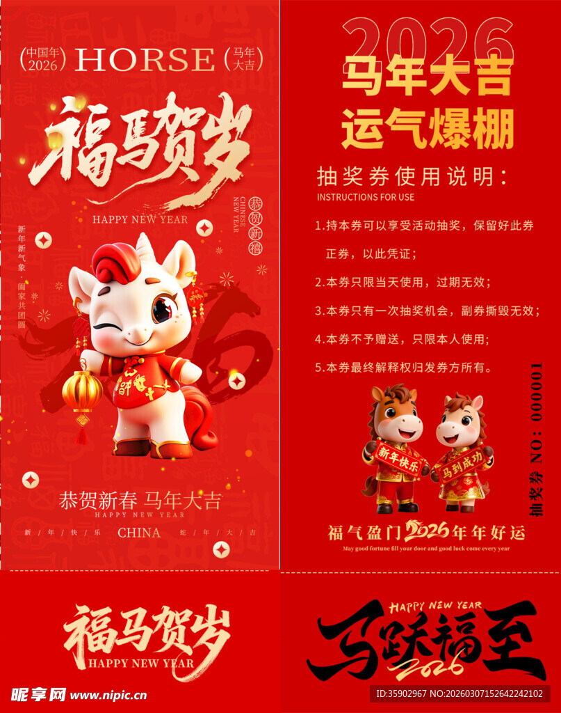 马年抽奖券模板素材