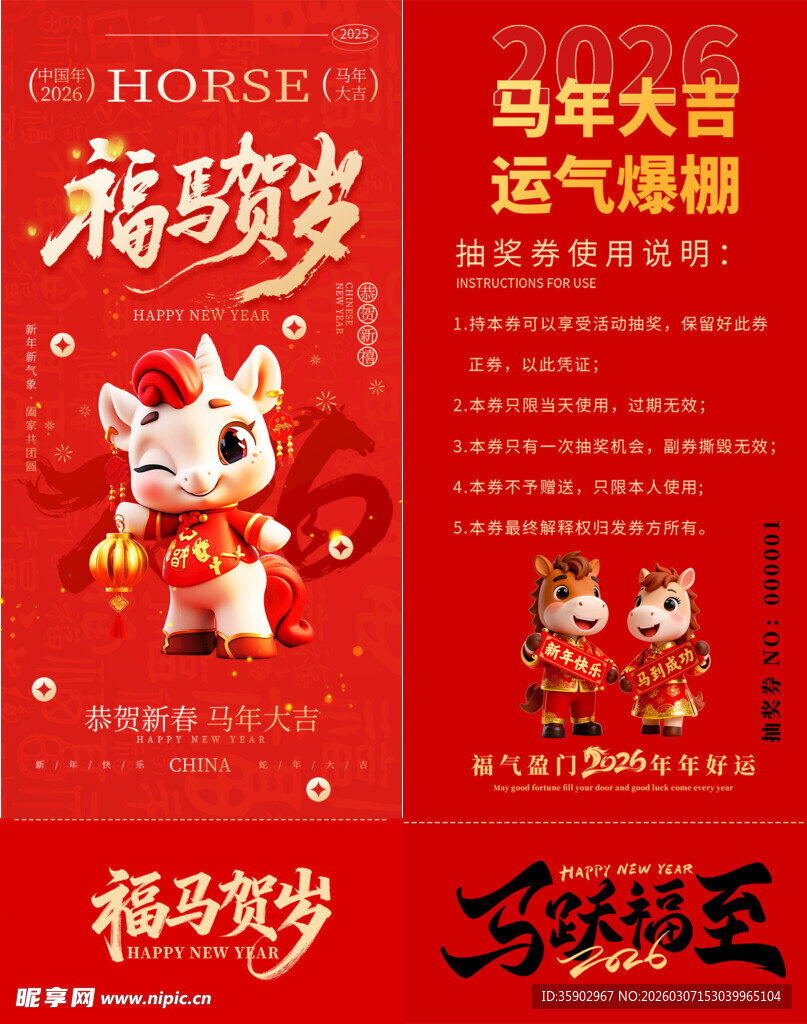 马年抽奖券模板素材