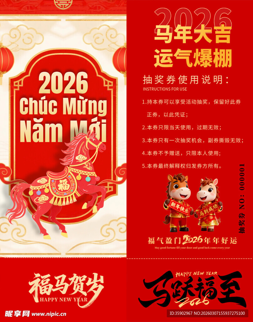 马年抽奖券模板素材