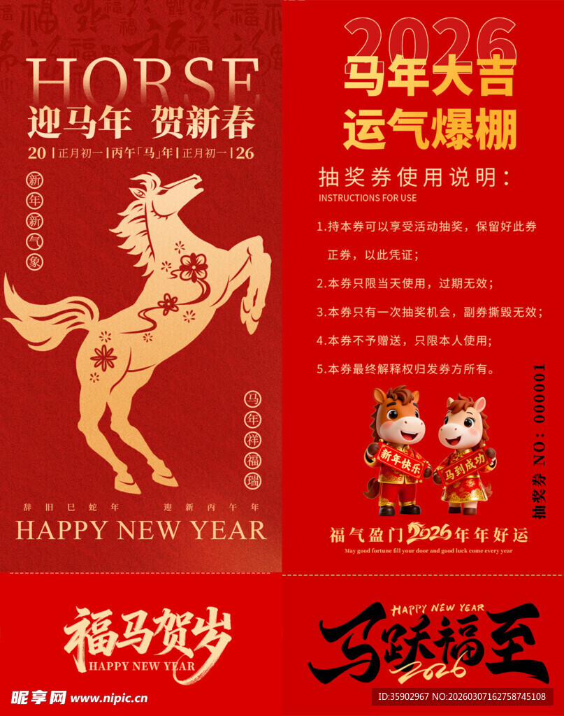 马年抽奖券设计模板