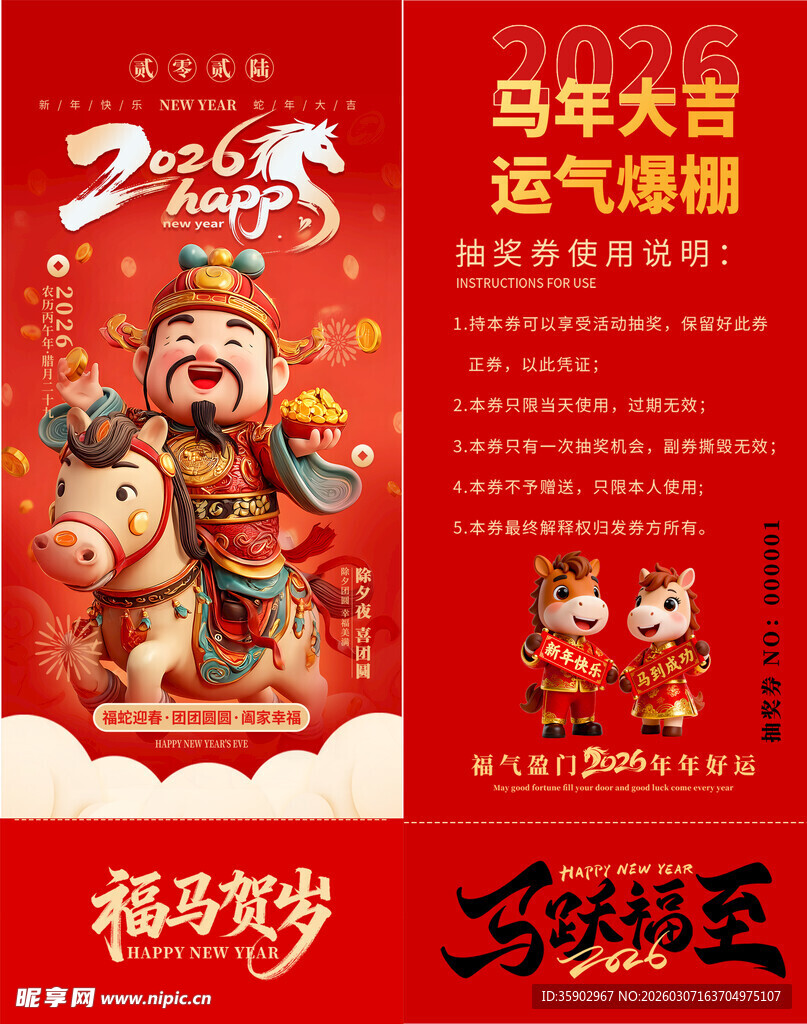 马年抽奖券设计模板