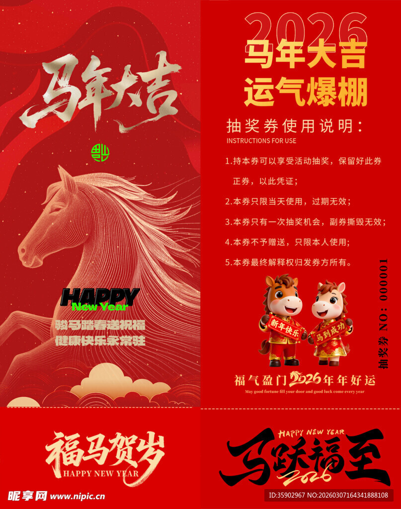 马年抽奖券设计模板