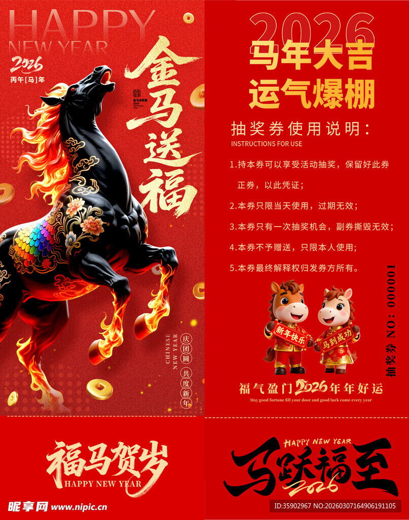 马年抽奖券设计模板