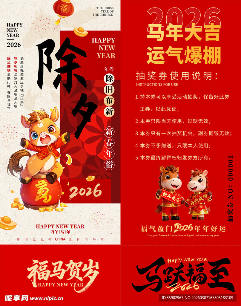 马年抽奖券设计模板