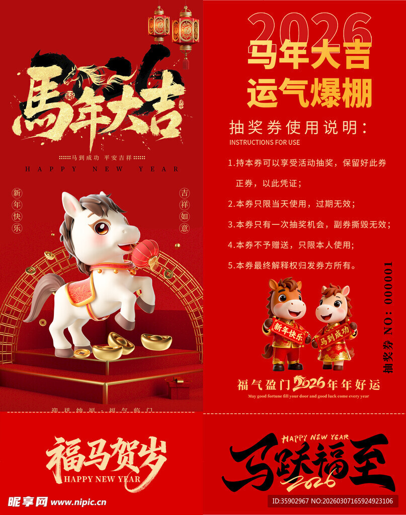 马年抽奖券设计模板