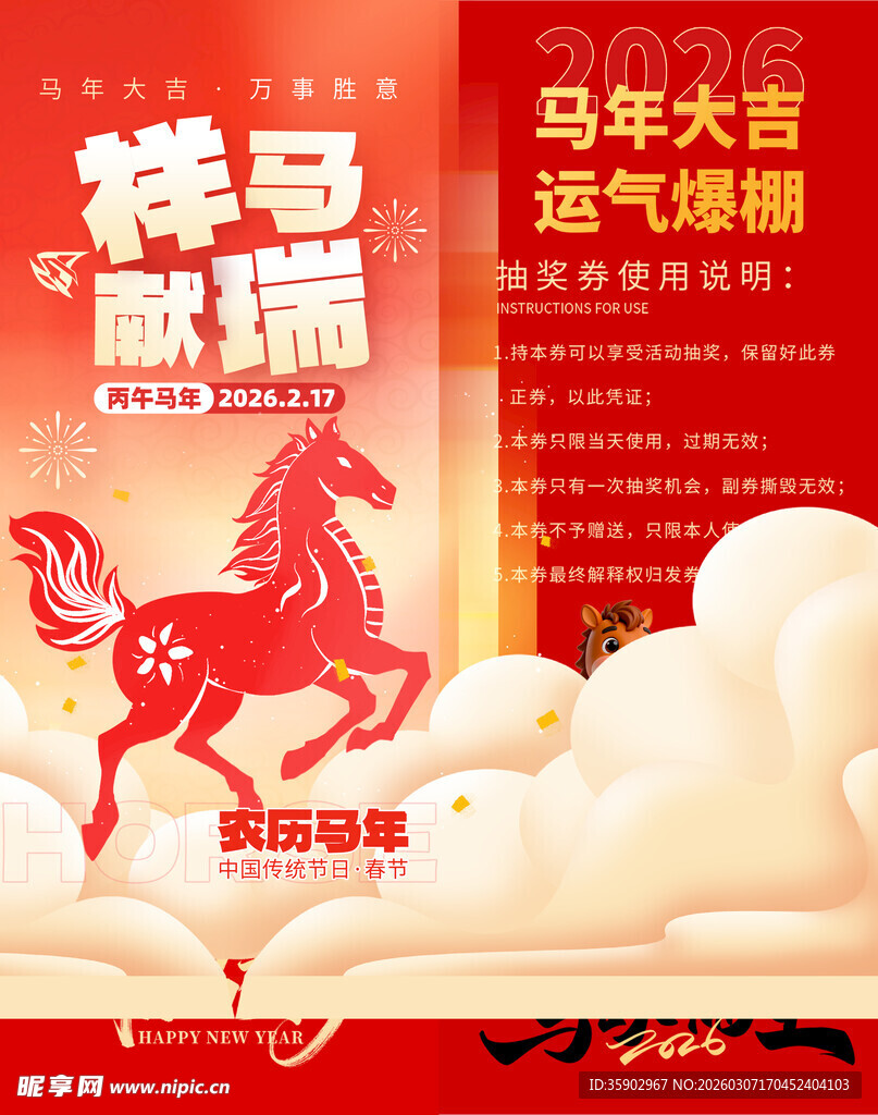 马年抽奖券设计模板