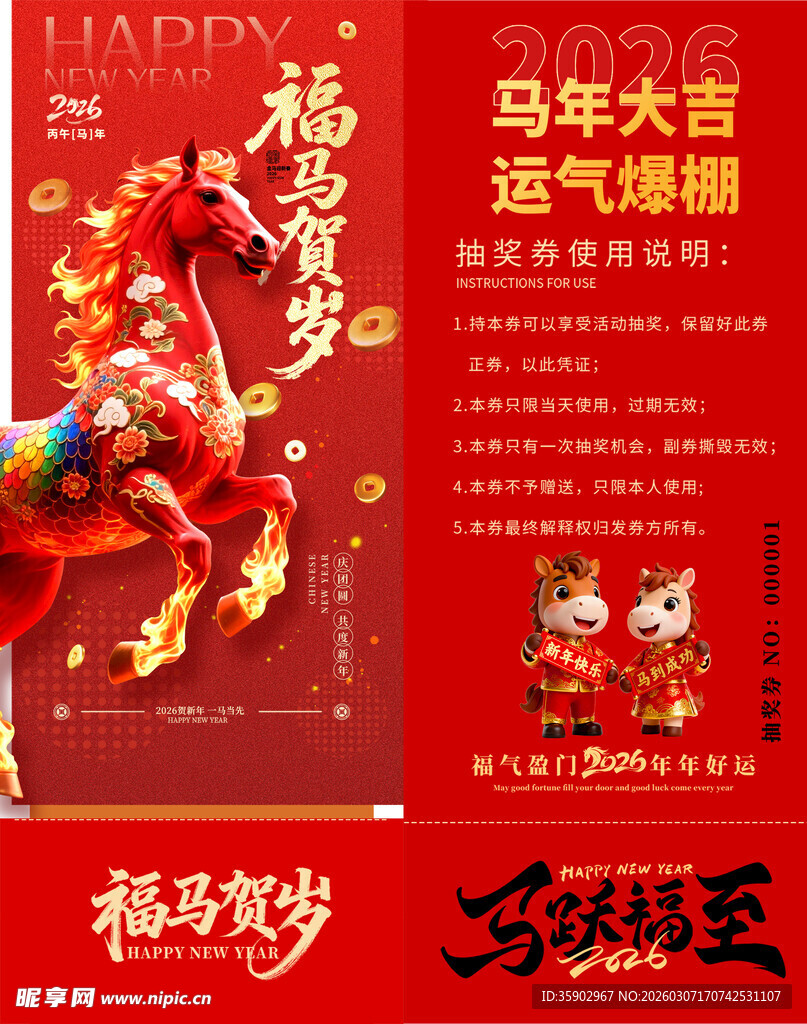 马年抽奖券设计模板