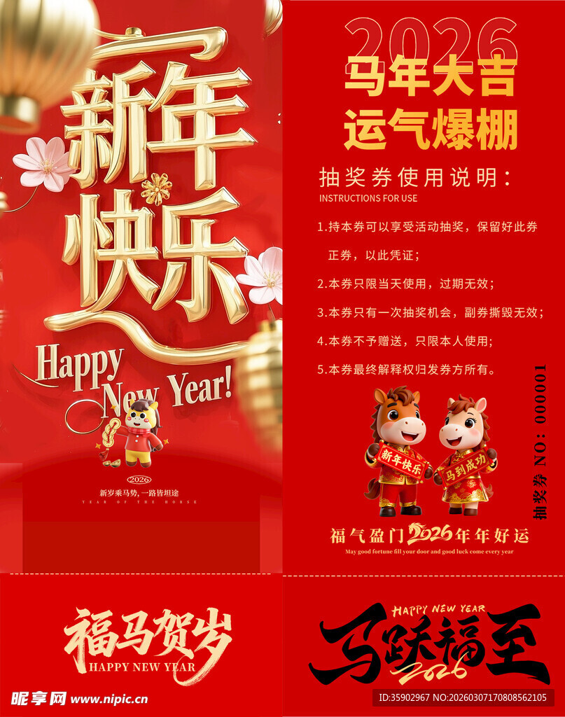 马年抽奖券设计模板