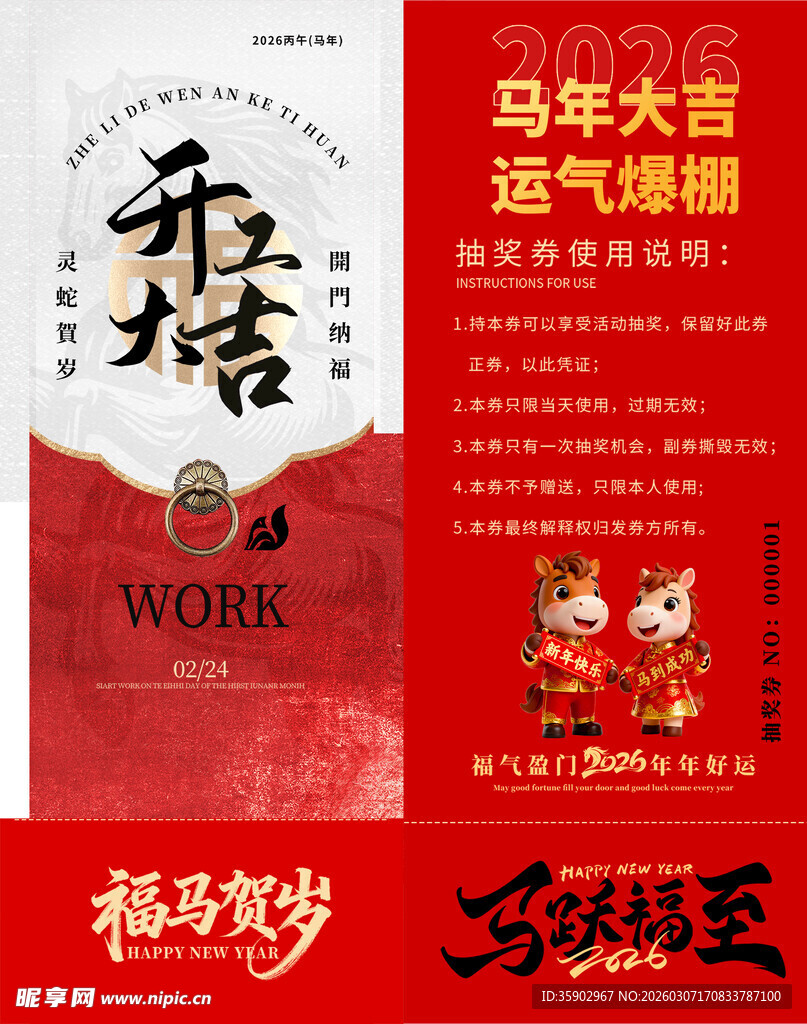 马年抽奖券设计模板
