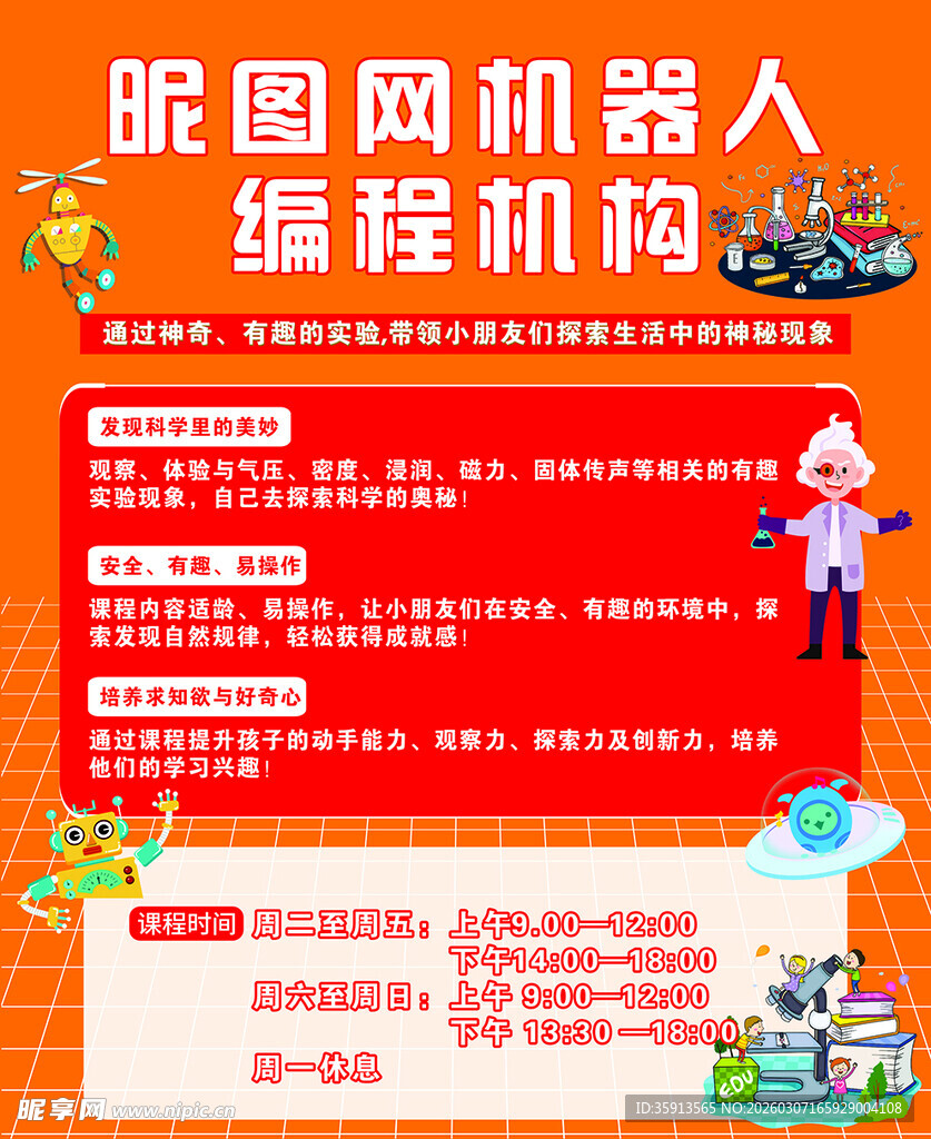 乐创网机器人编程机构
