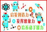 儿童创意机器人活动宣传图