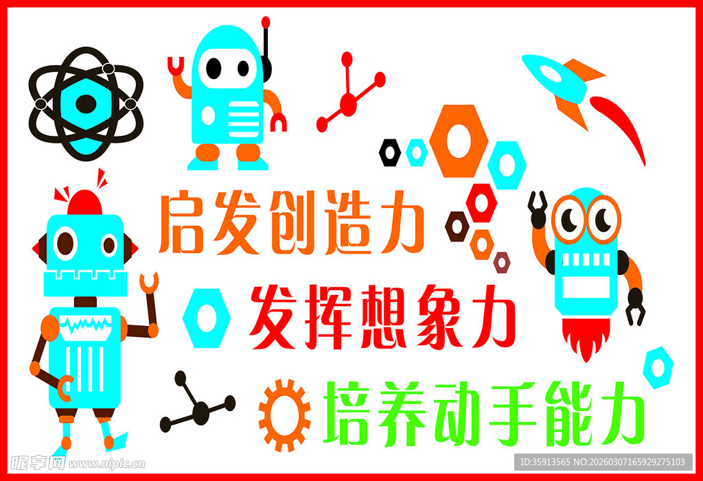 儿童创意机器人活动宣传图
