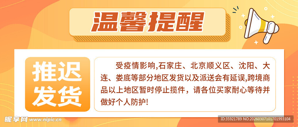 温馨提示