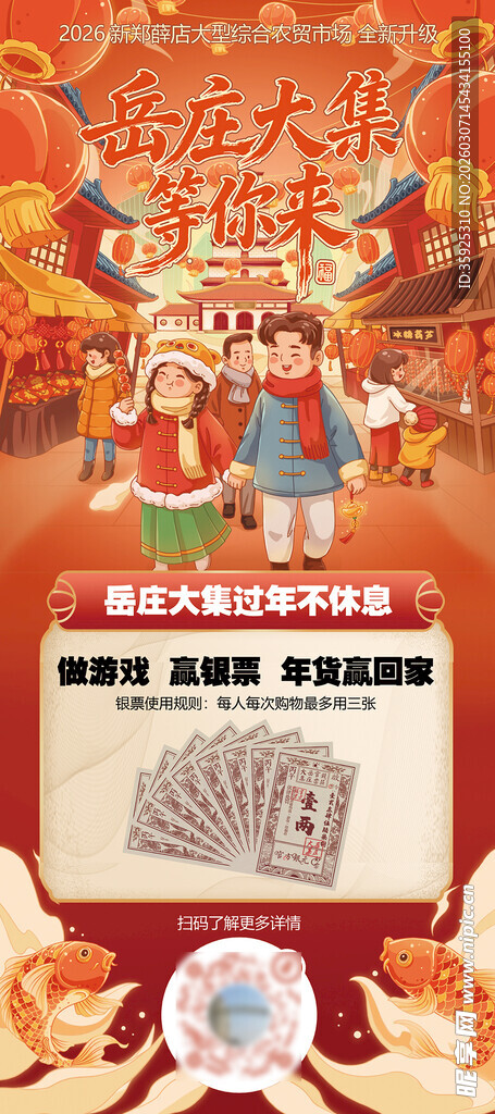 过年展架活动海报