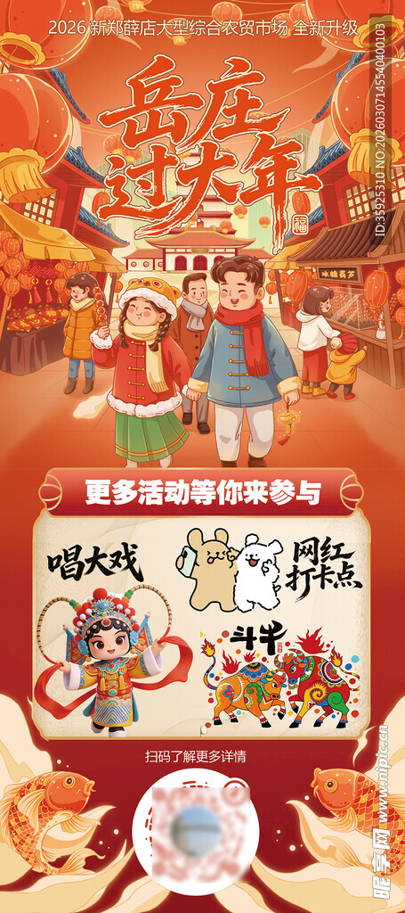 过年活动海报展架