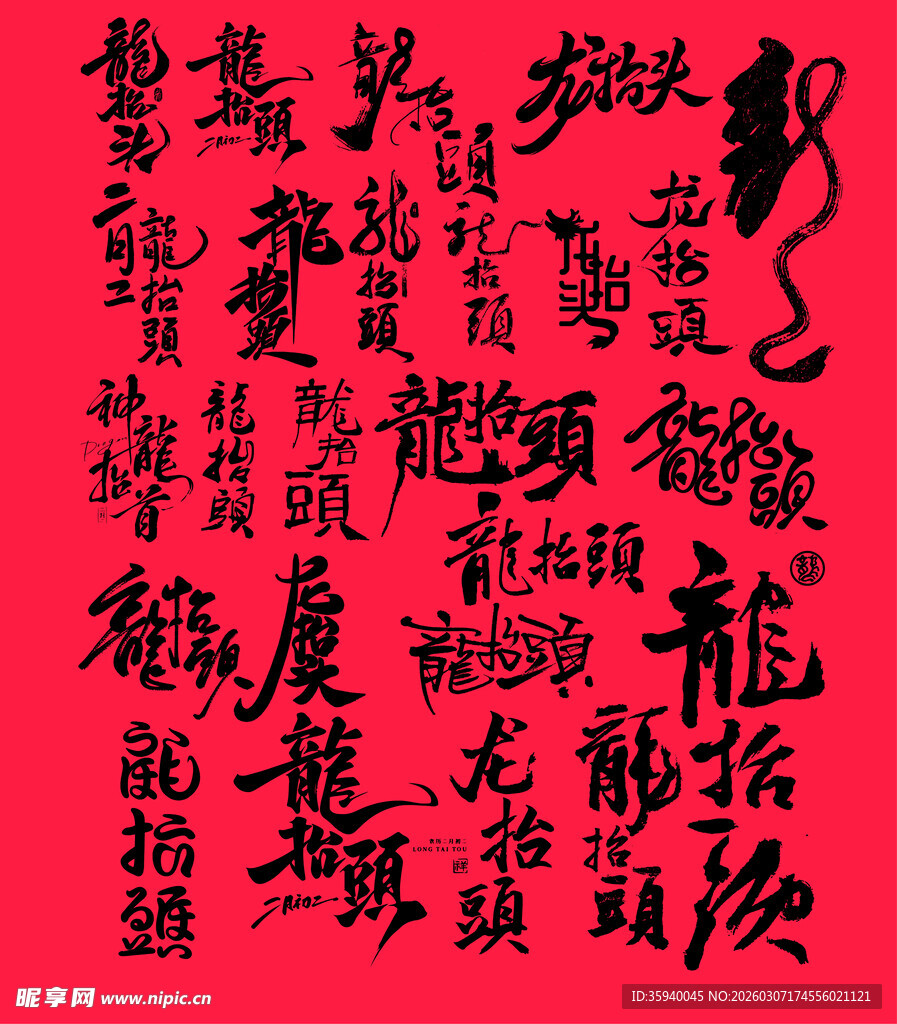 龙抬头