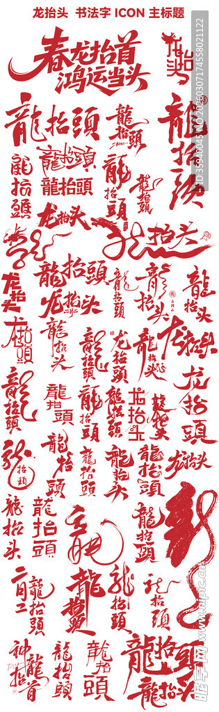 龙抬头