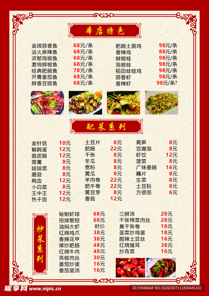 中式精美菜单展示