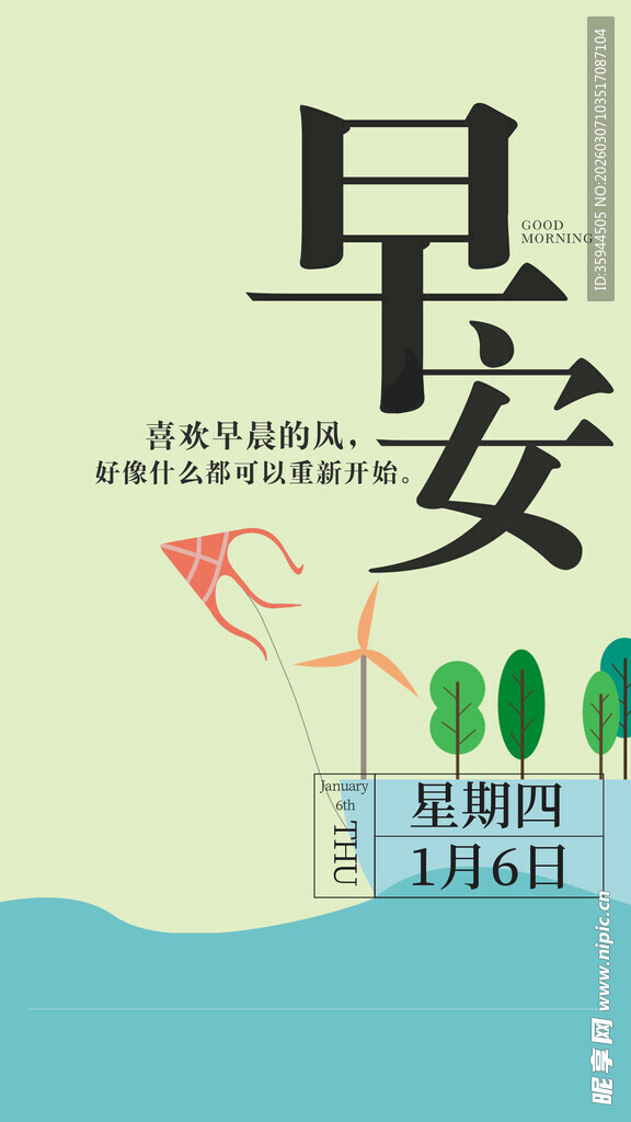 早安海报开启美好新一天