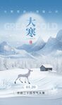 大寒时节雪景中的温馨画面