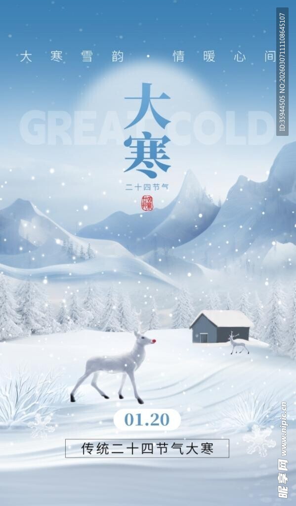 大寒时节雪景中的温馨画面