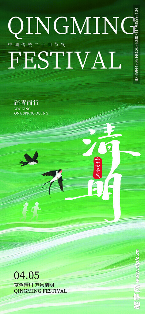 清明时节踏青海边风光