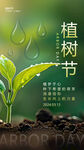植树节绿植新生景象