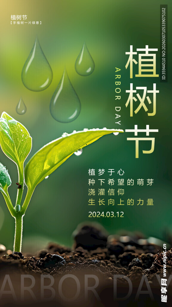 植树节绿植新生景象