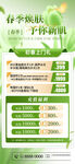 绿色清新春季促销
