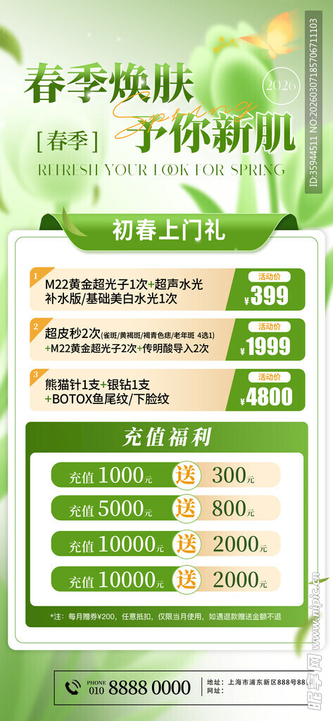 绿色清新春季促销