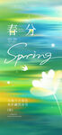 春分时节  清新春日图景