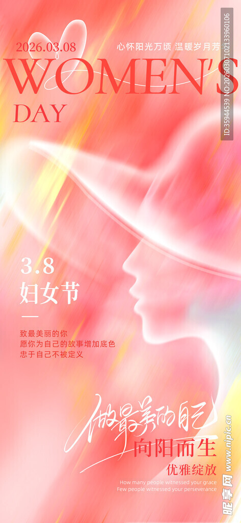 女性力量主题海报