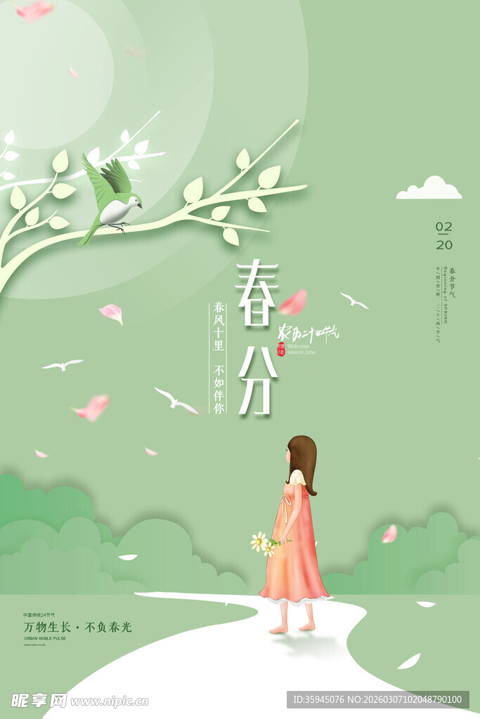 春日少女赏景图