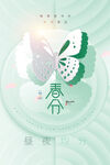 清新春分蝴蝶主题插画