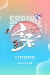 春日骑行插画海报
