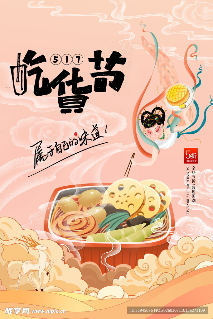 吃货节美食盛宴海报