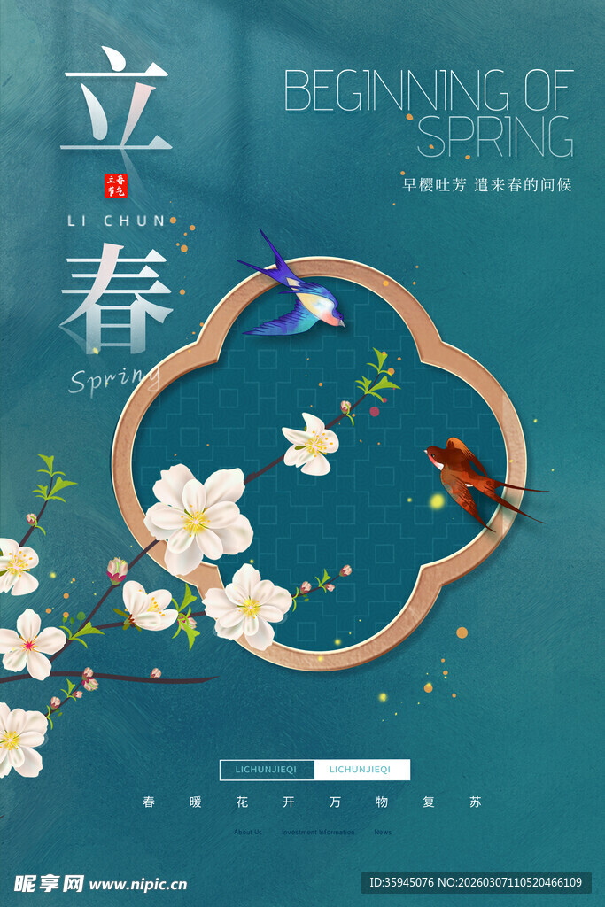 立春时节花鸟迎春图